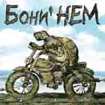 Boney NEM: "  " – 2006