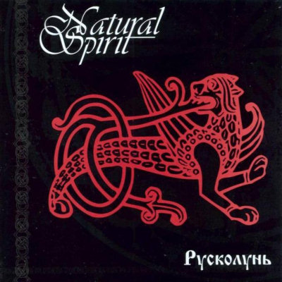 Natural Spirit: "" – 2004