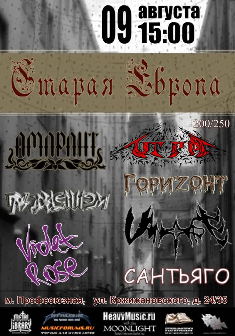 Сантьяго, ИгрА, Гориzонт, Амарант, Violet Rose, Под Давлением, Vanpase:  Москва, 09.08.2009 15:00, клуб 